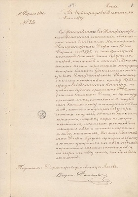 А.Ф. Львов. Письмо в Придворную певческую капеллу. 2 ноября 1861. Авторизованная копия