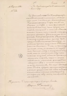 А.Ф. Львов. Письмо в Придворную певческую капеллу. 2 ноября 1861. Авторизованная копия