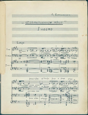 Арно Бабаджанян.  Трио для виолончели, скрипки и фортепиано (1952)