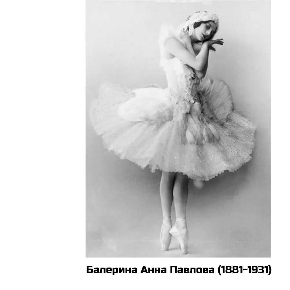 140 лет со дня рождения великой русской балерины Анны Павловой