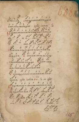 Фрагменты из Обихода крюкового (последование Всенощного бдения). Первая половина XVII века