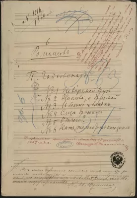 П.И. Чайковский. Шесть романсов, op. 6. Автограф. Москва, ноябрь 1869