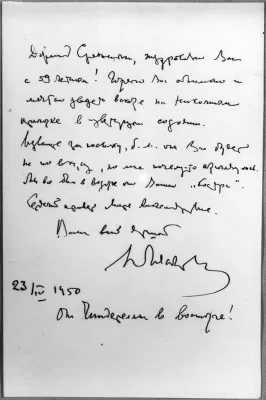 Н.Я. Мясковский. Поздравительное письмо С.С. Прокофьеву от 23 апреля 1950