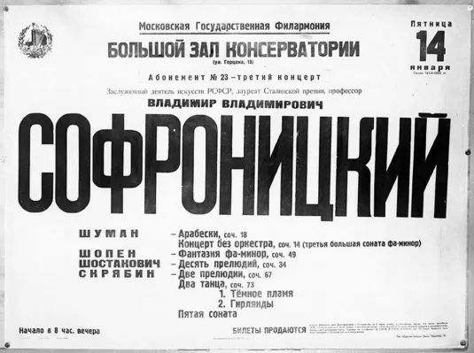 Афиша концерта В.В. Софроницкого в Большом зале Московской государственной консерватории имени П.И. Чайковского. 14 января 1955