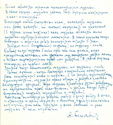 А.М. Баланчивадзе. Письмо в Государственный центральный музей музыкальной культуры имени М.И. Глинки. Автограф. 1953