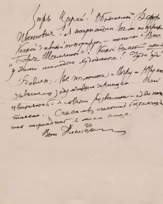 И.Е.Репин. Письмо Ф.И. Шаляпину. Автограф