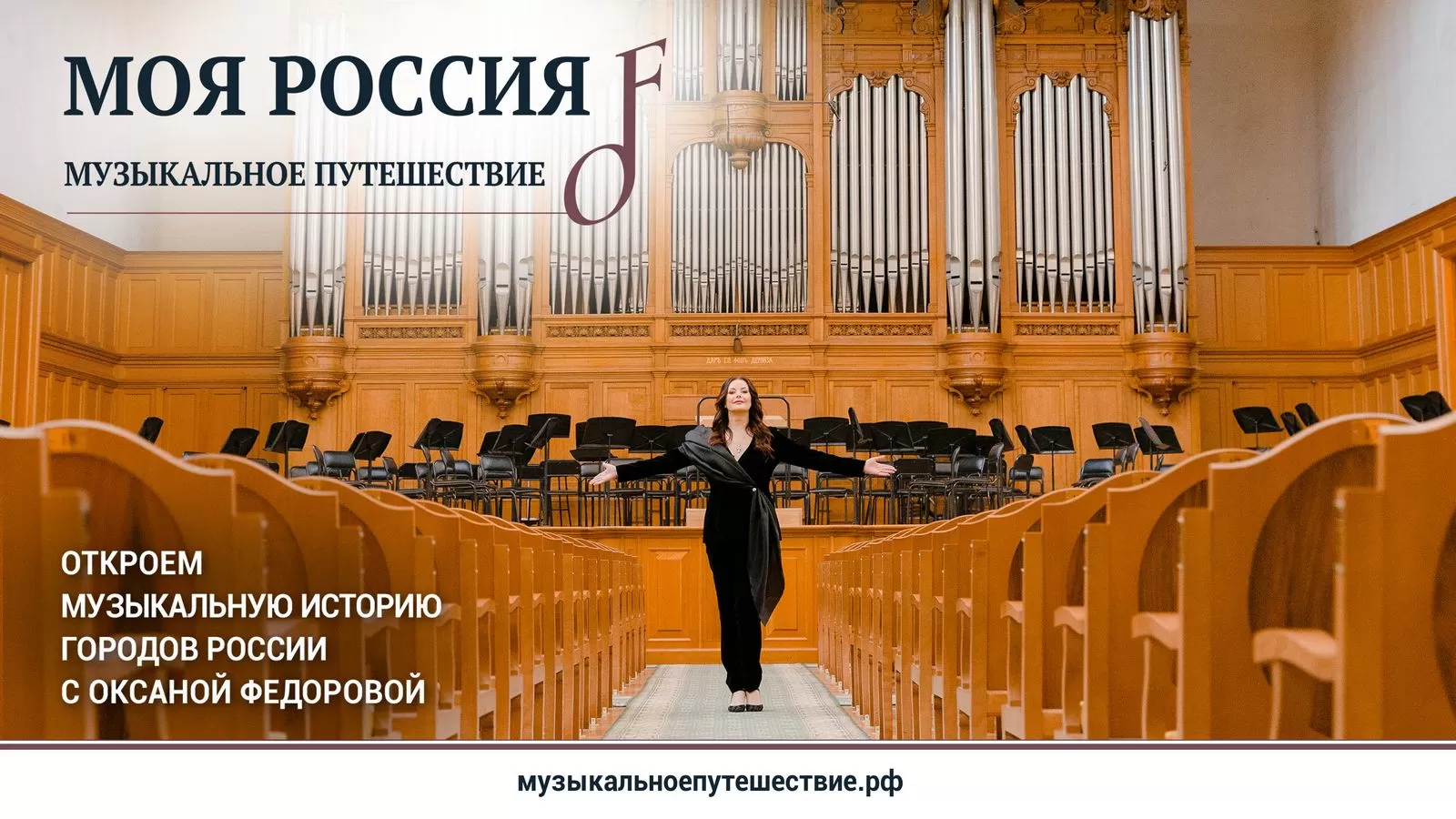 Первый сезон проекта «Моя Россия: музыкальное путешествие» доступен в Okko