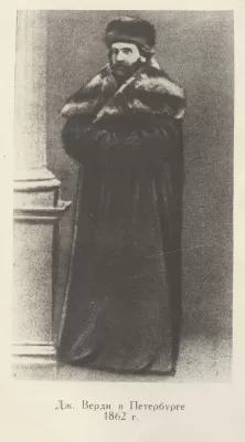 Дж. Верди в Санкт-Петербурге в 1862 году. Фоторепродукция