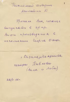 Письмо от радиослушателей Ю.С. Милютину. Казань, 26 октября 1966 г.