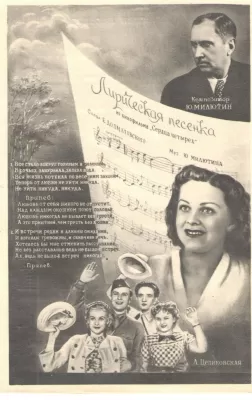 Фотоколлаж на тему кинофильма «Сердца четырёх». Москва, 1948 г.