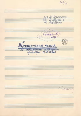 Музыкальная рукопись. Юрий Сергеевич Саульский (1928–2003) 