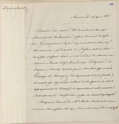А.Н. Верстовский. Письмо к В.Ф. Одоевскому, страница 1. 12 февраля 1861