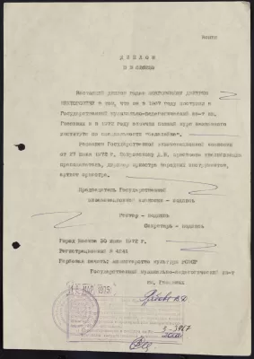 Диплом Д.В. Покровского об окончании ГМПИ имени Гнесиных. 1972