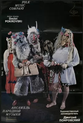Плакат Ансамбля Дмитрия Покровского. Культурная программа игр XXII Олимпиады. Москва, 1980