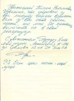 Эдуард Хиль. Письмо Тихону Хренникову. Ленинград, 28 октября 1968. Автограф