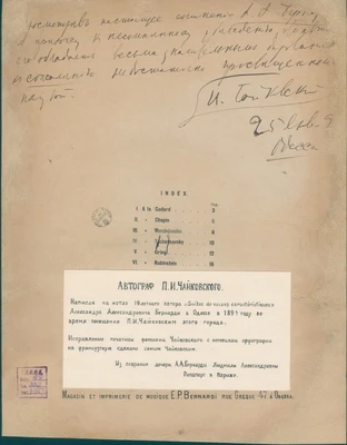 П.И. Чайковский. Надпись с оценкой «Сюиты характерных вальсов» А.А. Бернарди на обороте титульного листа печатного издания. Одесса, 25 января 1893