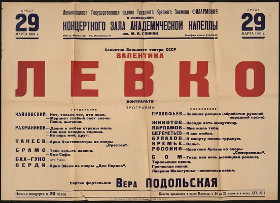 Афиша концерта В. Левко. Ленинградская государственная филармония, 29 марта 1961