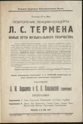 Афиша лекции-концерта Л.С. Термена «Новые пути музыкального творчества». С участием А.М. Авраамова и К.И. Ковальского. В программе произведения русских и зарубежных композиторов в переложении для терменвокса. Москва, Большая аудитория Политехнического музея, 27 мая 1927