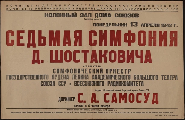 Афиша премьеры Седьмой Симфонии Д. Шостаковича в Колонном зале Дома Союзов. Москва, 13 апреля 1942