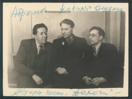 Георгий Абрамов, Анатолий Новиков, Лев Ошанин. 1946