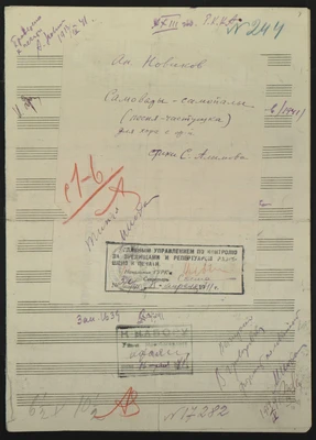 А.Г. Новиков. «Самовары-самопалы». Слова С. Алымова. Автограф. 1941