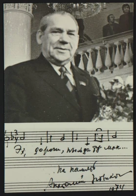 А. Новиков с автографом песни «Эх, дороги…». 1974
