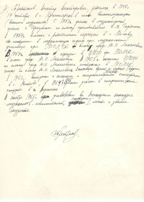 Автобиография Виктора Третьякова. Москва, 1966