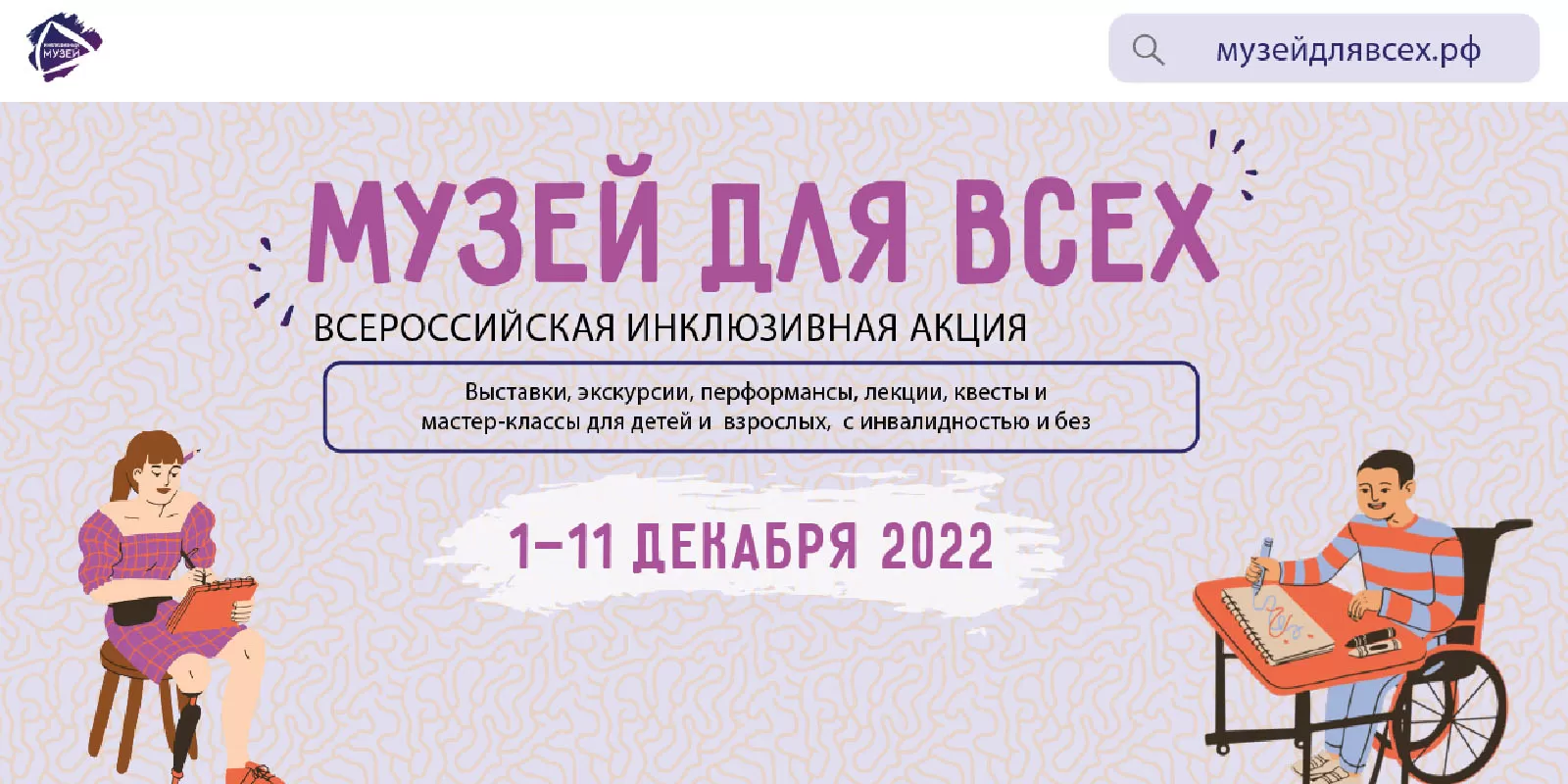 Музей музыки примет участие во Всероссийской инклюзивной акции «Музей для всех!» – 2022