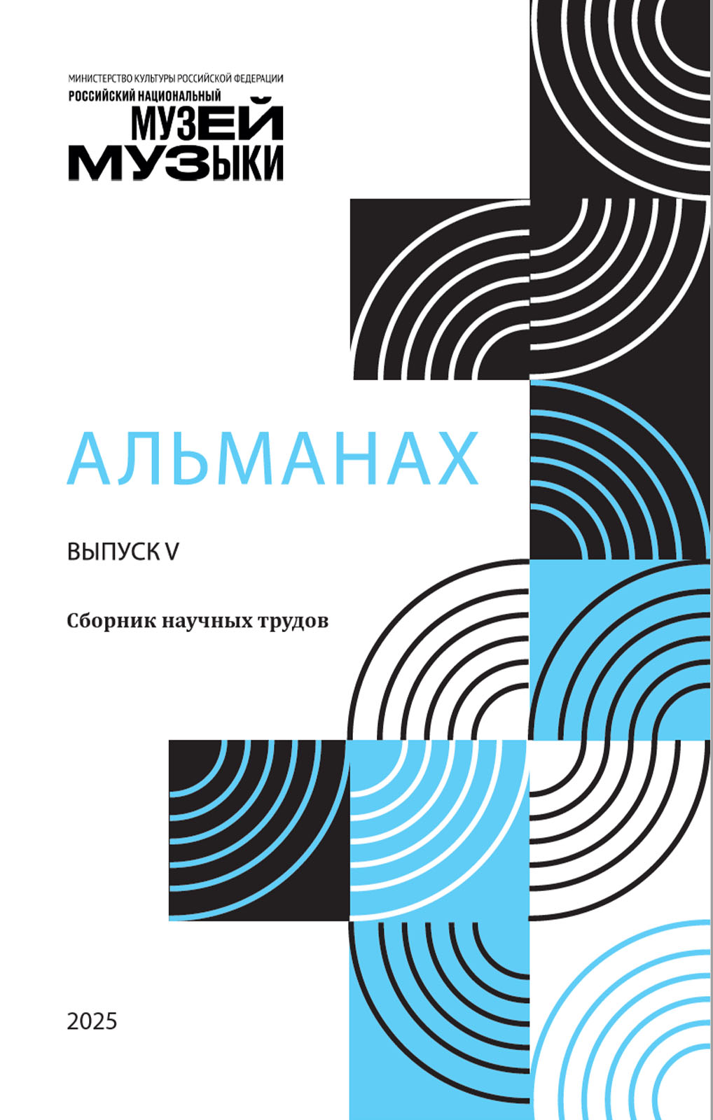 Альманах. Выпуск 5