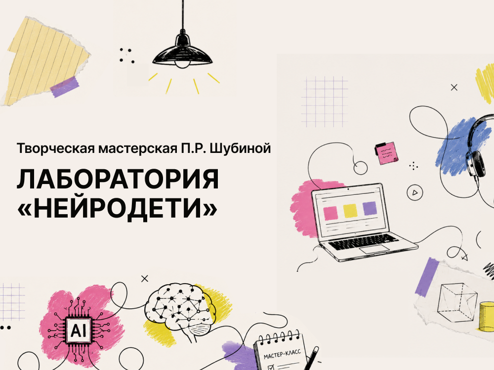 Лаборатория Нейродети