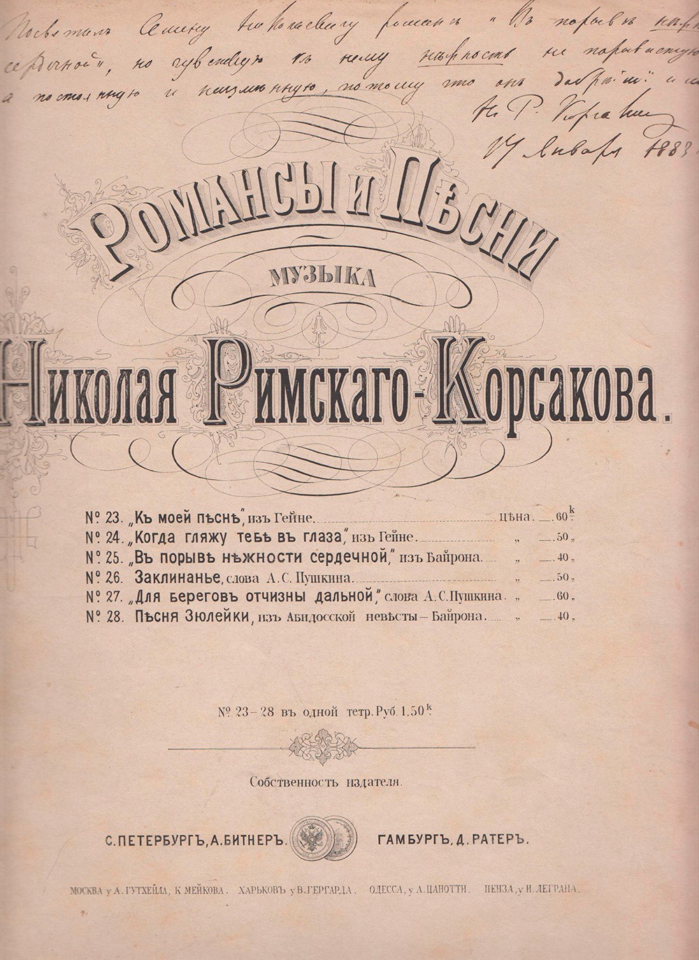 Дарственные надписи Н. А. Римского-Корсакова