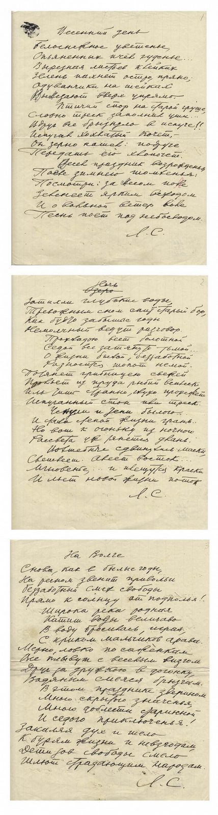 Три стихотворения Л. В. Собинова
