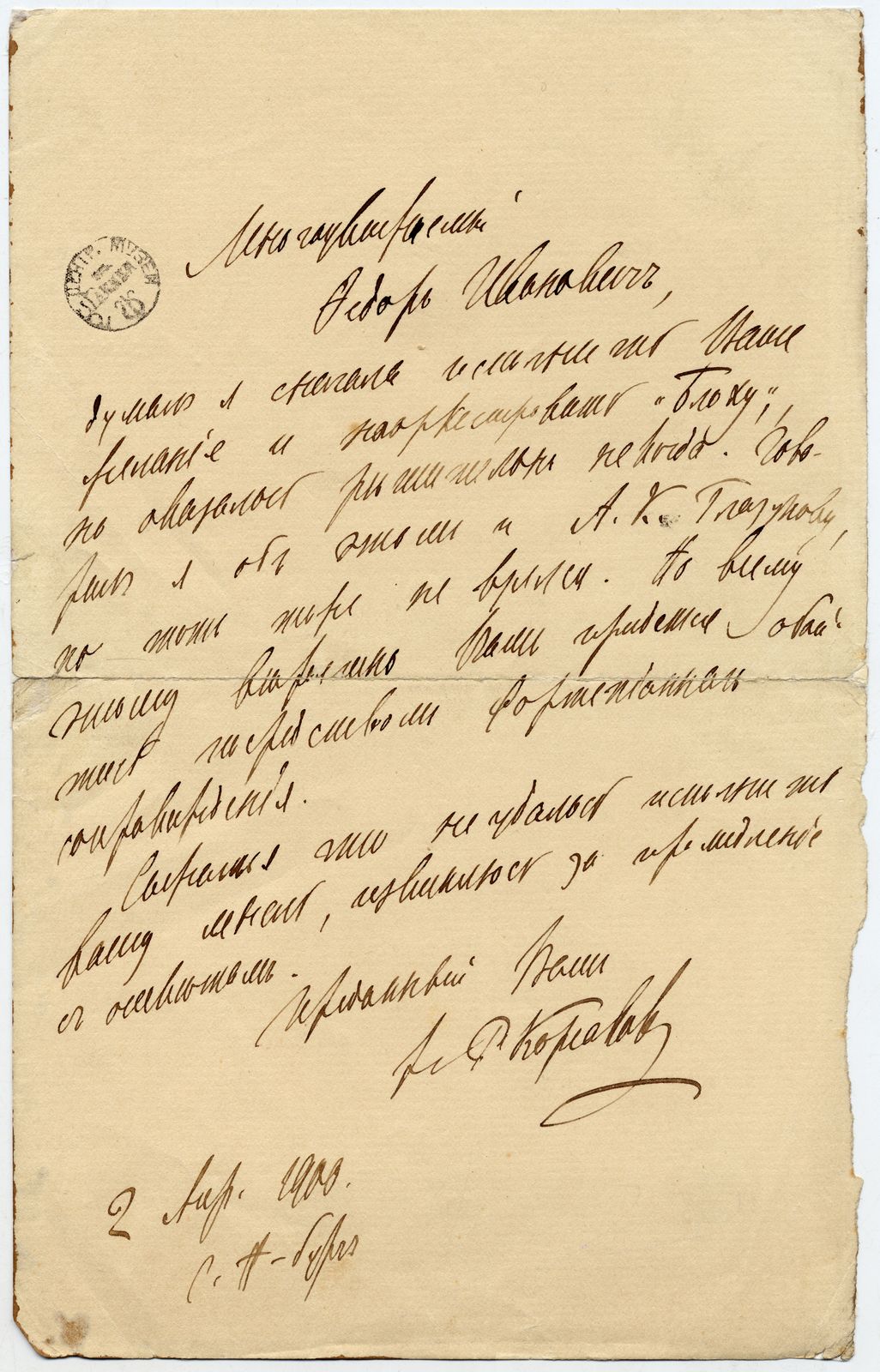 Письмо Римского-Корсакова
