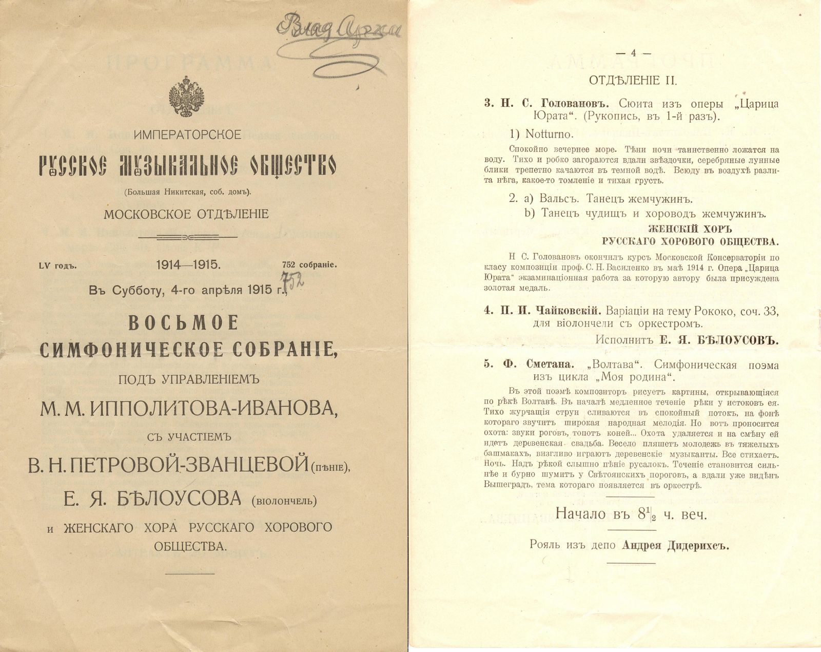 Программа первого исполнения сюиты Николая Семеновича Голованова «Принцесса Юрата»