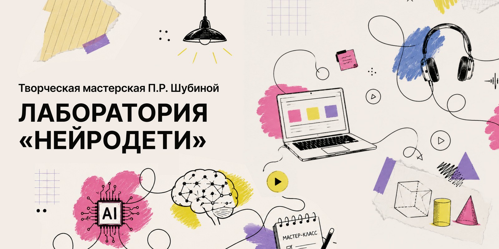 Лаборатория «Нейродети»