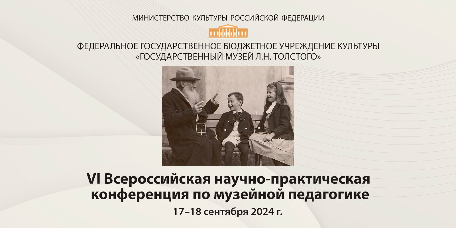 Экскурсовод Музея музыки на Всероссийской научно-практической конференции поделилась опытом проведения просветительских мероприятий для семейной аудитории